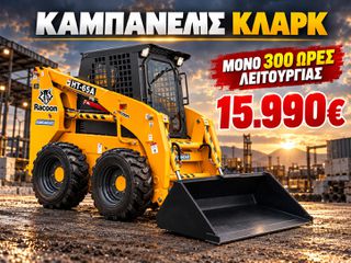 Φορτωτάκι Bobcat 2009 Racoon Perkins σαν καινουργιο