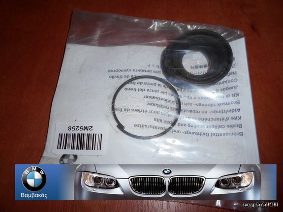 ΣΕΤ ΕΠΙΣΚΕΥΗΣ ΟΠΙΣΘΙΑΣ ΔΑΓΚΑΝΑΣ BMW Ε30 E28 Ε24 ''BMW Bαμβακας''