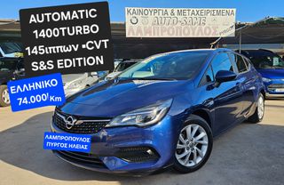 Opel Astra 2020 AUTOMATIC S&S EDITION ΕΛΛΗΝΙΚΟ 145Hp ΛΑΜΠΡΟΠΟΥΛΟΣ