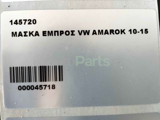 ΜΑΣΚΑ ΕΜΠΡΟΣ ΜΕ ΣΗΜΑ VW AMAROK , ΜΟΝΤΕΛΟ 2010-2015-thumb-2