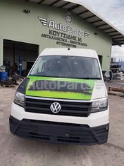 ΤΡΟΠΕΤΟ ΕΜΠΡΟΣ ΚΟΜΠΛΕ VW CRAFTER (ΛΕΥΚΟ) //ΦΑΝΟΠΟΙΙΑ/ΚΙΝΗΤΗΡΑΣ/ΣΑΣΜΑΝ 6 ΣΧΕΣΕΩΝ /ΑΕΡΟΣΑΚΟΙ // 150.000 Km (6ΜΗΝΕΣ ΓΡΑΠΤΗ ΕΓΓΥΗΣΗ), ΚΩΔ.ΚΙΝ. DAU, ΜΟΝΤΕΛΟ 2017-2026-thumb-15