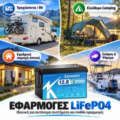 KEPWORTH Μπαταρία Λιθίου LiFePO4 12.8V 300Ah 3.84kWh 200A BMS IP65 για Φωτοβολταϊκά, Τροχόσπιτο & Σκάφος-thumb-6