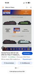 Honda forza 350-sh350 φιλτρο αερα DNA