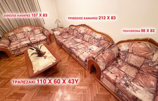 Πωλείται Σαλόνι Σετ σε άψογη κατάσταση