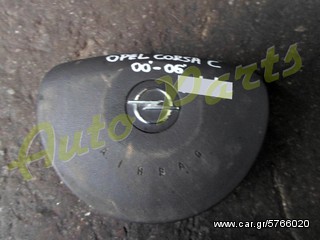 ΑΕΡΟΣΑΚΟΣ ΟΔΗΓΟΥ OPEL CORSA-C ΜΟΝΤΕΛΟ 2000-2006