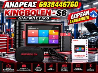 KINGBOLEN S6 ΔΙΑΓΝΩΣΤΙΚΟ ΧΕΙΡΟΣ, ΓΙΑ ΟΛΕΣ ΤΙΣ ΜΑΡΚΕΣ, ΓΙΑ ΟΛΑ ΤΑ ΣΥΣΤΗΜΑΤΑ, ΕΙΔΙΚΕΣ ΛΕΙΤΟΥΡΓΙΕΣ, ΡΥΘΜΙΣΕΙΣ, ΠΡΟΣΑΡΜΟΓΕΣ, ΕΓΥΗΣΗ.