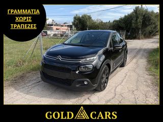 Citroen C3 2019 ΓΡΑΜΜΑΤΙΑ ΧΩΡΙΣ ΤΡΑΠΕΖΕΣ !!! 1.2 !!!