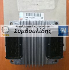 ΕΓΚΕΦΑΛΟΣ Z14XE - Z16XE Astra-G, Corsa-C, Vectra-B (ΚΑΙΝΟΥΡΓΙΟΣ - ΓΝΗΣΙΟΣ)