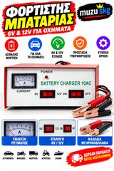 Φορτιστής μπαταρίας 12volt και 6 volt