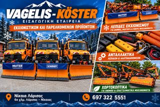 Εκχιονιστικά Schmidt 2005 ΚL - V 18-thumb-4