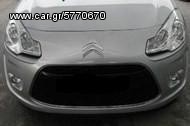 ΑΝΤΑΛΛΑΚΤΙΚΑ CITROEN C3 '11-'14 ΜΕΤΩΠΗ ΦΑΝΑΡΙΑ ΕΜΠΡΟΣ ΨΥΓΕΙΑ ΝΕΡΟΥ ΚΑΠΟ ΦΤΕΡΑ ΠΡΟΦΥΛΑΚΤΗΡΑΣ 
