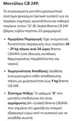 Παγομηχανή Brema-thumb-1