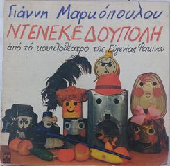 Γιάννης Μαρκόπουλος - Ντενεκεδούπολη (LP, Album, RP)