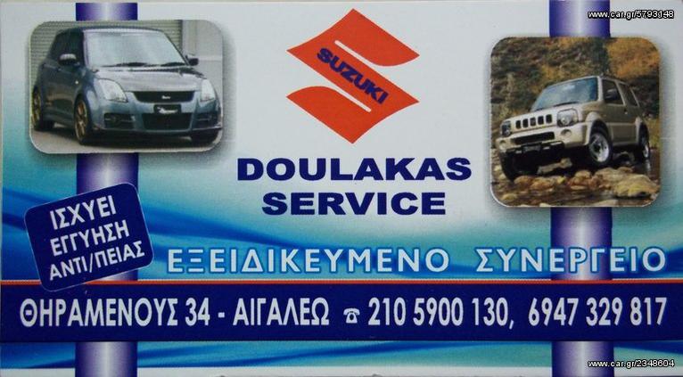 SUZUKI DOULAKAS SERVICE