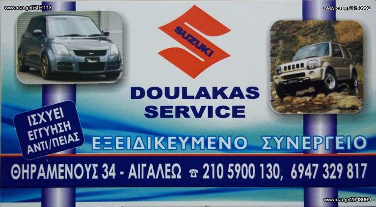 SUZUKI DOULAKAS SERVICE