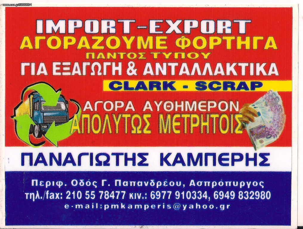 Κλαρκ 2000 αγωραζουμε κλαρκ παντος τυπου
