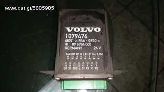 ΑΥΤΟΜΑΤΟΣ ΡΕΛΕ VOLVO  1079476