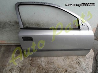 ΠΟΡΤΑ ΕΜΠΡΟΣ ΔΕΞΙΑ OPEL ASTRA-G (2 ΘΥΡΟ) ΜΟΝΤΕΛΟ 1998-2004