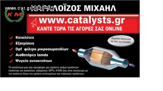 (KM) e-shop    www.catalysts.gr     ΚΑΤΑΛΥΤΕΣ -  DPF  -  ΕΞΑΤΜΙΣΕΙΣ - ΨΥΓΕΙΑ - ΛΑΣΤΙΧΑ - ΦΛΑΝΖΕΣ 