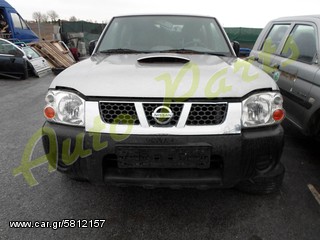 ΚΑΜΠΙΝΑ ΚΟΜΠΛΕ NISSAN D-22 133PS ΜΟΝΤΕΛΟ 2002-2008