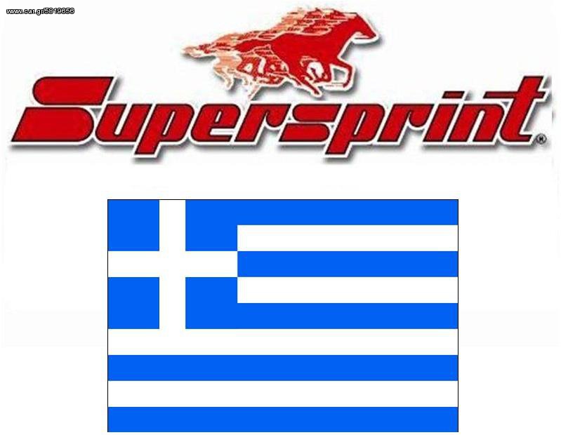 Εξατμιση SUPERSPRINT FULL SET AUDI S3 8P 2.0TFSI (ΕΠΙΣΗΜΗ ΑΝΤΙΠΡΟΣΩΠΕΙΑ ΕΛΛΑΔΑΣ)