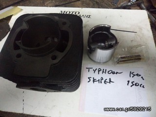 ΚΥΛΙΝΔΡΟΠΙΣΤΟΝΟ ΓΙΑ TYPHOON 150cc SKIPPER 150cc ##ΜΟΤΟ ΚΟΡΔΑΛΗΣ##