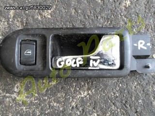 ΧΕΡΟΥΛΙ ΠΟΡΤΑΣ ΕΣΩΤΕΡΙΚΟ ΔΕΞΙ VW GOLF IV ΜΟΝΤΕΛΟ 1998-2004