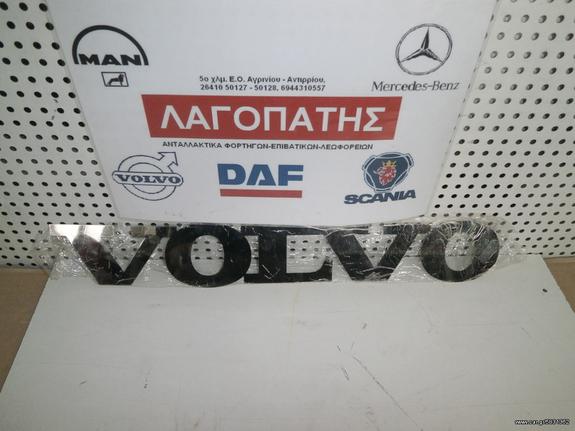 ΣΗΜΑ INOX VOLVO