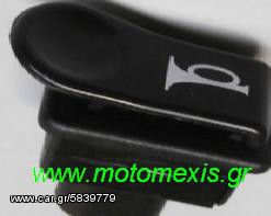 διακοπτη μπουτον κορνα για PIAGGIO VESPA, VESPA ET4, VESPA GTS, LX, PX, COSA τηλ 2310 522 224