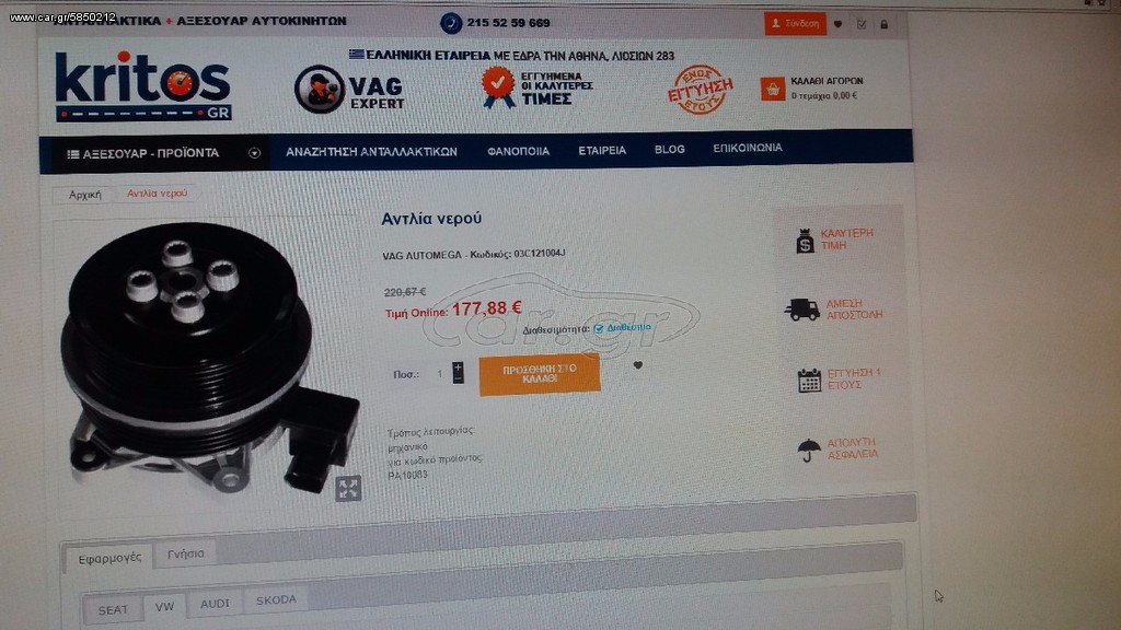 ΤΡΟΜΠΑ ΝΕΡΟΥ 1.4 TSI 03C121004J 03C121004JX 03C121004C 03C121004D 03C121004E  03C121004F 03C121004G 03C121004H 03C121004L 03C121004M ΨΥΓΕΙΑ, ΚΑΙ ΒΑΣΕΙΣ ΜΗΧΑΝΗΣ ΑΠΟ
