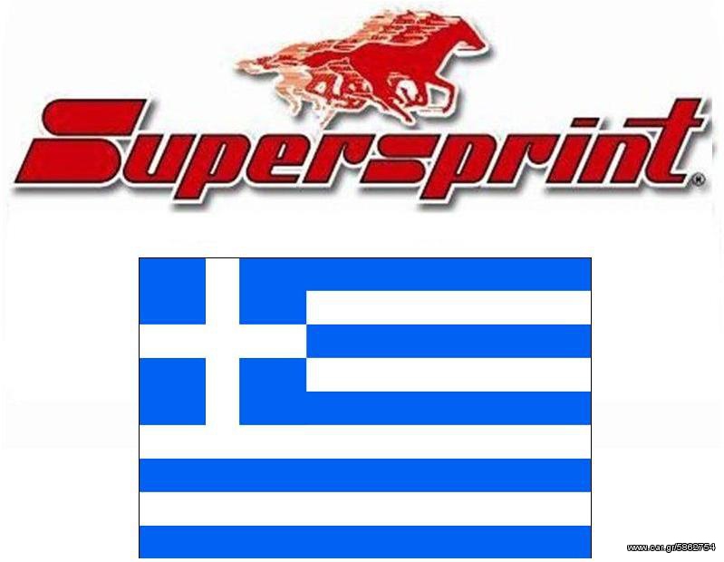 Εξατμιση SUPERSPRINT AUDI A1 OFFICIAL DEALER GREECE (ΕΠΙΣΗΜΗ ΑΝΤΙΠΡΟΣΩΠΕΙΑ ΕΛΛΑΔΑΣ)