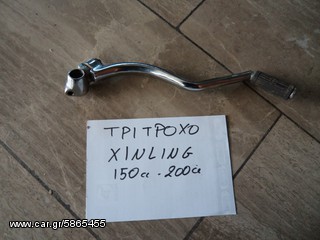 ΜΑΝΙΒΕΛΑ  ΓΙΑ ΤΡΙΤΡΟΧΟ XINLING 150-200cc  ##ΜΟΤΟ ΚΟΡΔΑΛΗΣ##