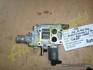 ΒΑΛΒΙΔΑ GR OPEL ASTRA-H / VECTRA-C / ZAFIRA-B ΚΩΔ.GM24445720 ΚΩΔ.ΚΙΝ.Z16XEP ΜΟΝΤΕΛΟ 2004-2007