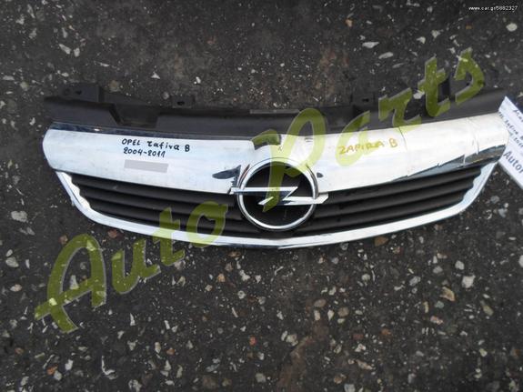 ΜΑΣΚΑ ΕΜΠΡΟΣ OPEL ZAFIRA-B ΜΟΝΤΕΛΟ 2004-2011