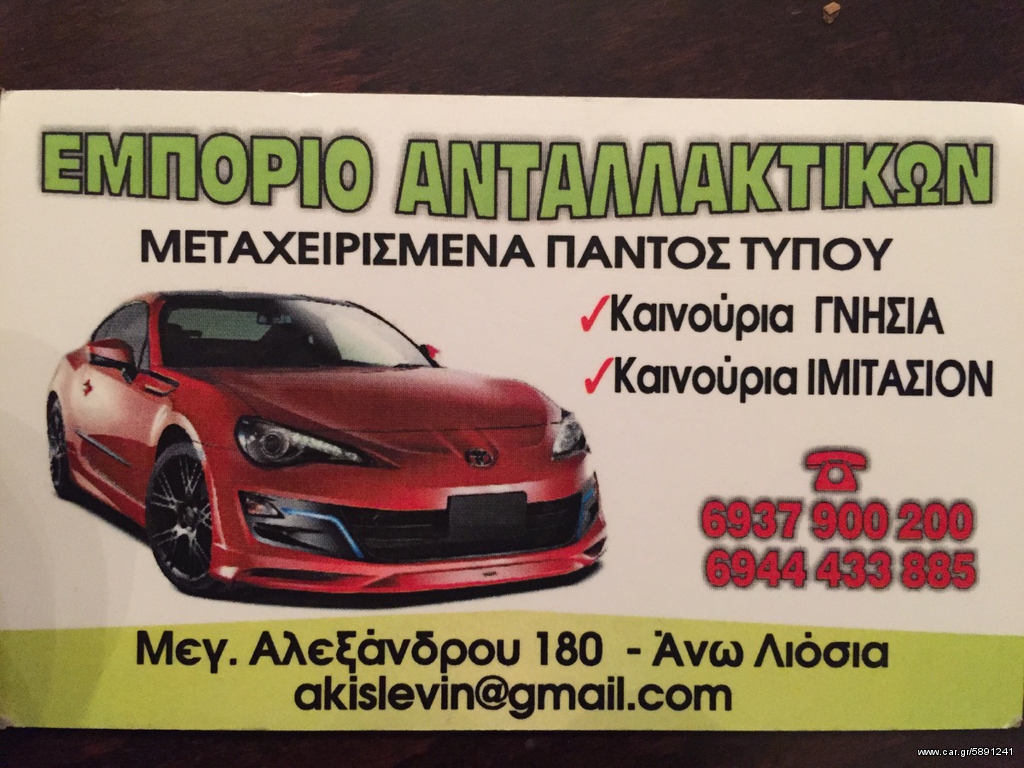 Προφυλακτήρες εμπρός πίσω 