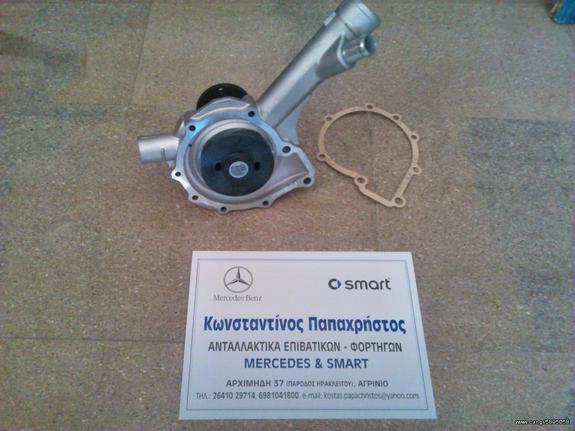 ΑΝΤΛΙΑ ΝΕΡΟΥ MERCEDES W202 C-CLASS, CLK W208 , SLK R170, KOMPRESSOR