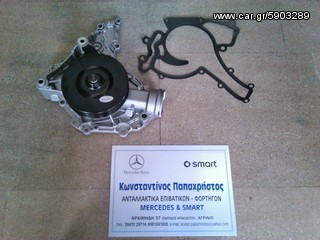 ΑΝΤΛΙΑ ΝΕΡΟΥ MERCEDES C-CLASS , CLC , E-CLASS , R-CLASS , CLS , SLK , CLK , SL