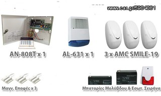 Πλήρες κιτ συναγερμού PSTN & GSM με 3 ραντάρ 5 παγίδες σειρήνες κλπ