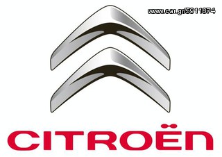 CITROEN C1 - C2 - 3 - C4 - C5 -DS  με μεταβιβαση ή για οριστικη διαγραφη-Ανακυκλωση με ολα τα παραιτητα δικαιολογητικα