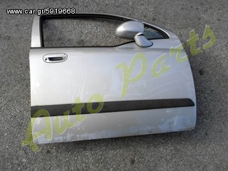 ΠΟΡΤΑ ΕΜΠΡΟΣ ΔΕΞΙΑ CHEVROLET MATIZ ΜΟΝΤΕΛΟ 2005-2014