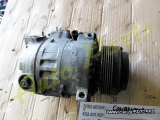 ΚΟΜΠΡΕΣΕΡ AIRCODITION A/C BMW E-36 / E-39 ΚΩΔ.ΚΙΝ.206S3 ΜΟΝΤΕΛΟ 1994-2000