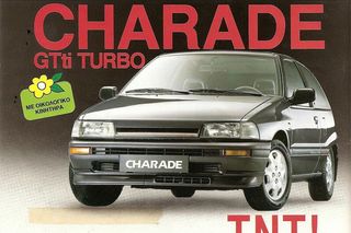 ΚΑΡΤΕΡ ΑΠΟ CHARADE GTTi ΚΑΙΝΟΥΡΓΙΟ