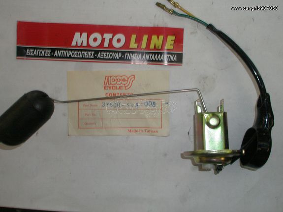 ΦΛΟΤΕΡ ΡΕΖΕΡΒΟΥΑΡ HONDA LEAD 50/80  37800-GC-008.TAIWAN ΠΡΟΣΦΟΡΑ.υπολοιπο στοκ