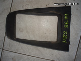 ΠΛΑΙΣΙΟ ΚΟΝΣΟΛΑΣ TOYOTA MR2 88-99