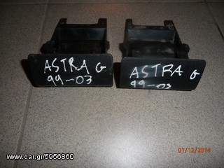Τάπες μαρσπιέ ASTRA G 99-03
