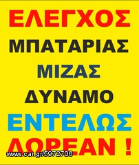 ΦΘΗΝ€Σ ΜΠΑΤΑΡΙΕΣ ΑΥΤΟΚΙΝΗΤΩΝ ΣΤΟ ΒΟΛΟ ''Ο ΠΑVΛΟΣ'' VARTA-FIAMM-MASSIV-BOSCH-ROCKET-MITSUBA ΑΝΑΛΥΨΕΩΣ 359 & ΚΑΝΑΡΗ-thumb-35