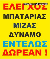 ΦΘΗΝ€Σ ΜΠΑΤΑΡΙΕΣ ΑΥΤΟΚΙΝΗΤΩΝ ΣΤΟ ΒΟΛΟ ''Ο ΠΑVΛΟΣ'' VARTA-FIAMM-MASSIV-BOSCH-ROCKET-MITSUBA ΑΝΑΛΥΨΕΩΣ 359 & ΚΑΝΑΡΗ-thumb-40