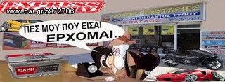 ΦΘΗΝ€Σ ΜΠΑΤΑΡΙΕΣ ΑΥΤΟΚΙΝΗΤΩΝ ΣΤΟ ΒΟΛΟ ''Ο ΠΑVΛΟΣ'' VARTA-FIAMM-MASSIV-BOSCH-ROCKET-MITSUBA ΑΝΑΛΥΨΕΩΣ 359 & ΚΑΝΑΡΗ-thumb-29