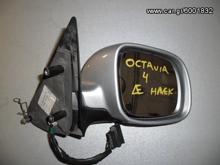 ΠΕΤΡΟΠΟΥΛΟΣ Καθρέπτες ΕΞΩΤΕΡΙΚΟΣ OCTAVIA 4 ΚΟΝΤΟΣ ΔΕΞΙΟΣ