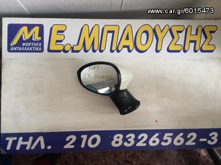 Αριστερός Καθρέφτης Ηλεκτρικός Fiat Grande Pundo 05-10